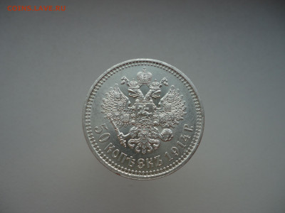 50 копеек  1914  года  ( В.С )  до 01.12.2024  до 22-00  МСК - 2.JPG