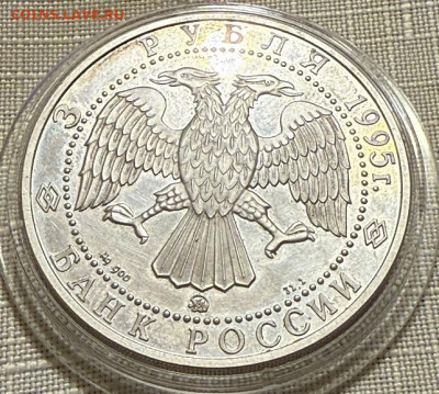 3 Рубля 1995 Золотые ворота, 900пр, 31.1гр - IMG_3557