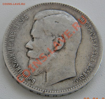 1 рубль 1898г (а.г.) - DSCN0585.JPG