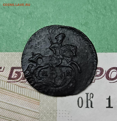 Полушка 1795 КМ   до 22:00 по МСК 04.12.24 - 20241128_164722