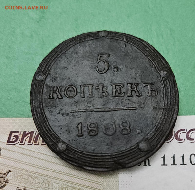 5 Копеек 1808 КМ   до 22:00 по МСК 04.12.24 - 20241128_170546