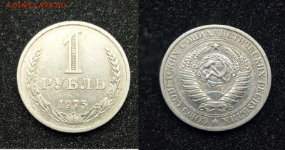 1 рубль 1975 до 29.11.24 - 1 759 рубль