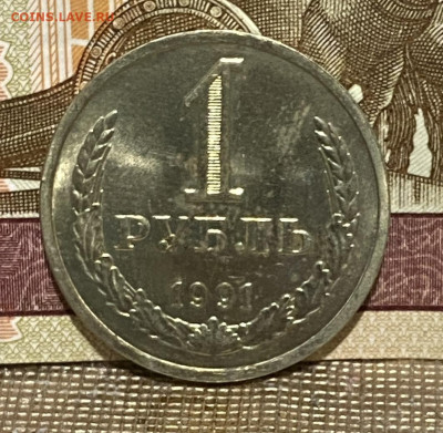 1 рубль 1991 год Л До 04.12.24 г В 22-00МСК - FullSizeRender - 2024-11-29T140542.864