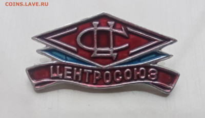 Знак центросоюз до 05.12.24 в 22:00 по мск - IMG_20241129_145450