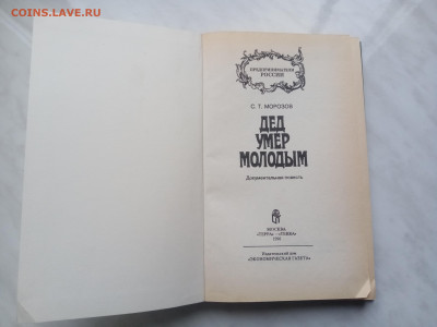 Книга морозовы до 05.12.24 в 22:00 по мск - IMG_20241129_144946