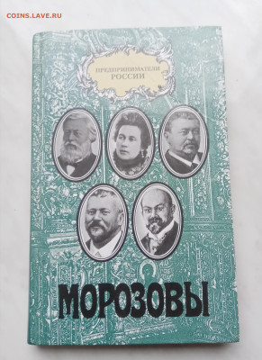 Книга морозовы до 05.12.24 в 22:00 по мск - IMG_20241129_145000