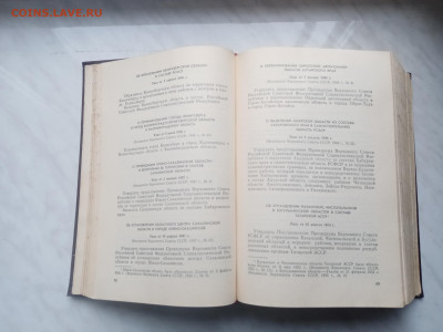 Книга сборник законов ссср 1938 по 1961 год до 05.12.24 в 22 - IMG_20241129_144600