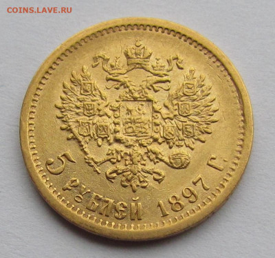5 рублей 1897 (А.Г) до 29.11.24г. в 22:00мск Короткий - IMG_6262.JPG