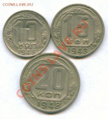 10,15,20 копеек 1948 г. 02.02.2012 г. - scan 3