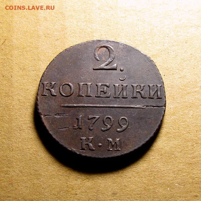 2 копейки 1799 КМ в центре точка до 05.12.2024 в 22.00 МСК - Без имени-2