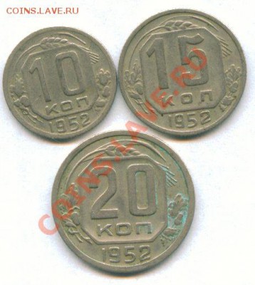 10,15,20 копеек 1952 г. 02.02.2012 г. - scan 5