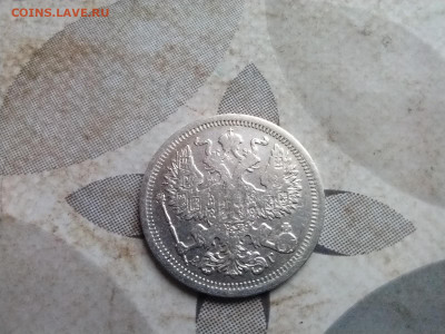 20 копеек 1893 СПБ АГ до 02.12.2024 - 1893 (8)