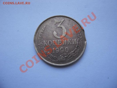 3 копейки 1990год - SAM_1553.JPG
