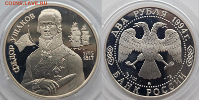 2 рубля 1994 Ушаков 02.12.2024 в 22-00 по МСК - 1