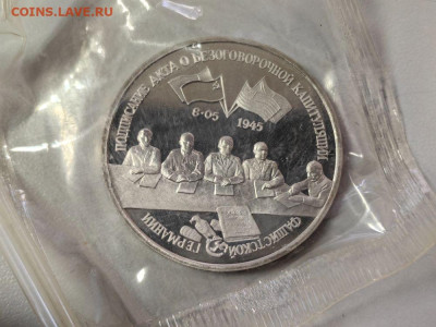 3р 1995 Капитуляция Германии пруф запайка, до 06.12 - О Германия-1