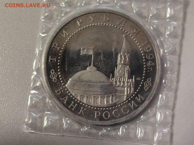 3 рубля 1994 Севастополь пруф запайка, до 06.12 - О Севастополь-2