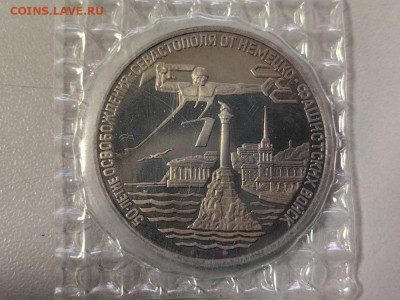 3 рубля 1994 Севастополь пруф запайка, до 06.12 - О Севастополь-1