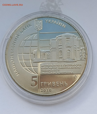 Украина.2010 5грн. 165 лет Астрономической обсерватории Киев - 2010 5грн. 165 лет Астрономической обсерватории Киевского НУ2