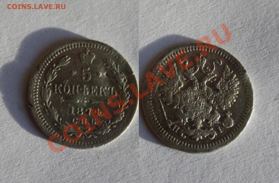 5 копеек 1874г.СПБ HI.  До 02.02.2012г. в 22:00 - 5к.1874г. СПБ HI