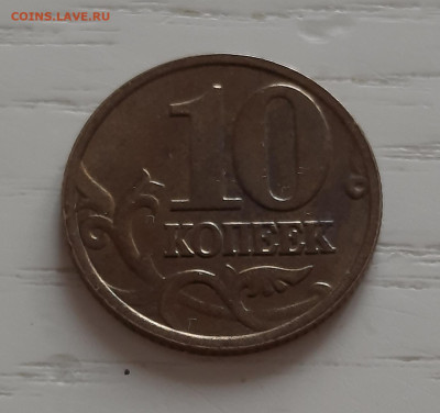 Разновидность монеты 10 копеек 2002 года - 20241125_135230