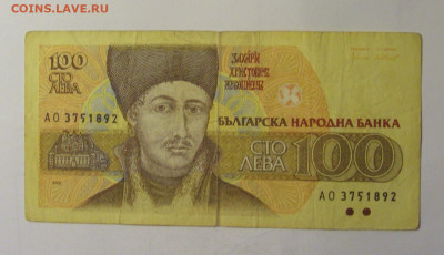 100 лева 1991 Болгария (892) 06.12.2024 22:00 МСК - CIMG8628.JPG