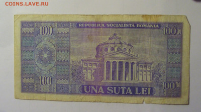 100 лей 1966 Румыния (0021) 06.12.2024 22:00 МСК - CIMG8652.JPG
