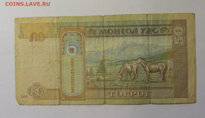 50 тугриков 2000 Монголия (144) 06.12.2024 22:00 МСК - CIMG8674.JPG