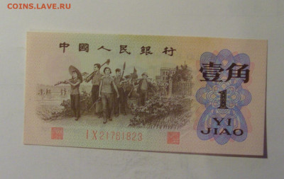 1 яо 1962 Китай (823) 06.12.2024 22:00 МСК - CIMG8694.JPG