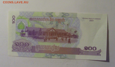 100 риэль Камбоджа (694) 06.12.2024 22:00 МСК - CIMG8712.JPG