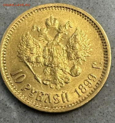 10 рублей 1899 г.  На подлинность. - Screenshot_2024-11-30-12-39-40-637_com.android.chrome