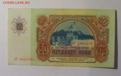 50 лева 1990 Болгария (233) 06.12.2024 22:00 МСК - CIMG8768.JPG