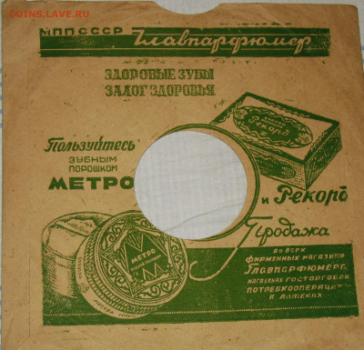 Патефонные пластинки от 1930-х годов - 12---.JPG