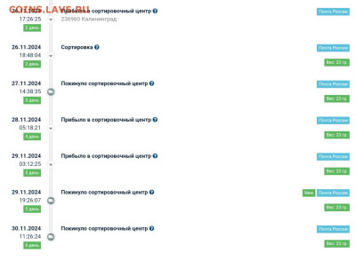 Неужели что-то меняется на почте России? - Screenshot_2024-11-30-12-39-57-696