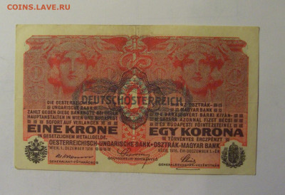 1 крона 1917 Австрия (1547) 06.12.2024 22:00 МСК - CIMG8824.JPG
