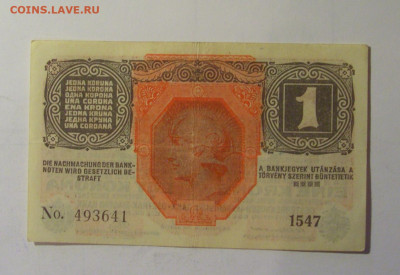 1 крона 1917 Австрия (1547) 06.12.2024 22:00 МСК - CIMG8822.JPG