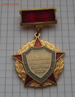 Знак Отличник гражданской обороны СССР до 04.12. 22-00 - SDC18949.JPG