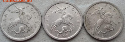 1 копейка 2005 года СП шт.3.21Б1 (3 штуки) до 04.12.2024г. - 410