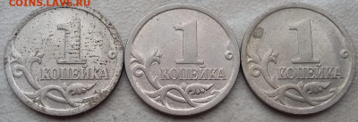 1 копейка 2005 года СП шт.3.21Б1 (3 штуки) до 04.12.2024г. - 411