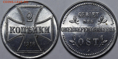 2 копейки 1916 Оккупация UNC - _MG_4675.JPG
