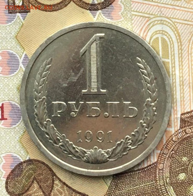 1 рубль 1991Л Годовик с 200р. до 04.12.24г. в 22:00 - IMG_E3396.JPG