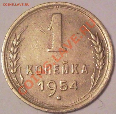 1к 1954г и 1955г  сохран - 1 коп 1954_1