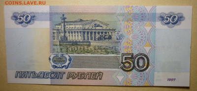 50 руб 1997 без модификации до 5.12.2024 в 22-00  мв - 2а