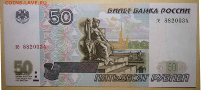 50 руб 1997 без модификации до 5.12.2024 в 22-00  мв - 1а