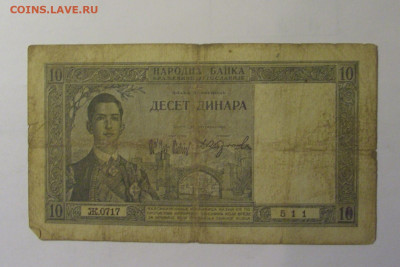10 динар 1939 Югославия (511) 06.12.2024 22:00 МСК - CIMG8826.JPG