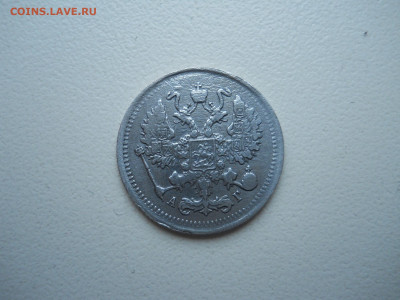 10 копеек 1898спб.аг.до 02.12.2024 в 22-00 по мск. - DSCN0203.JPG