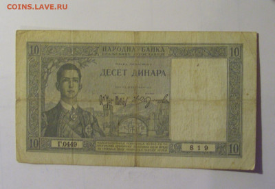 10 динар 1939 Югославия (819) 06.12.2024 22:00 МСК - CIMG8830.JPG
