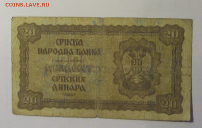 20 динар 1941 Сербия (524) 06.12.2024 22:00 МСК - CIMG8836.JPG