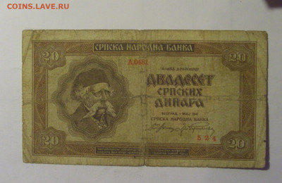 20 динар 1941 Сербия (524) 06.12.2024 22:00 МСК - CIMG8834.JPG