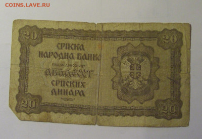 20 динар 1941 Сербия (340) 06.12.2024 22:00 МСК - CIMG8840.JPG