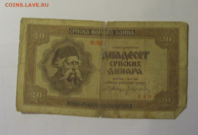 20 динар 1941 Сербия (340) 06.12.2024 22:00 МСК - CIMG8838.JPG